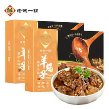 老诚一锅 羊蝎子火锅速食火锅 生鲜熟食1.2kg*2盒装夜宵27.45元（需买2件，需用券）