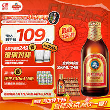 青岛啤酒 TSINGTAO 金质小棕金 296ml*24瓶63.07元