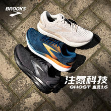 BROOKS Ghost 幽灵16 男子跑鞋 1104181D020612.1元