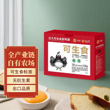 限移动端、京东百亿补贴：正大食品 可生食鲜鸡蛋 30枚 1.68kg 礼盒装21.62元