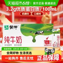 蒙牛 3.2g蛋白质 纯牛奶 200ml*24盒29.56元