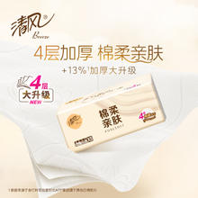 清风 原木纯品系列 抽纸3层100抽*24包整箱装38.9元