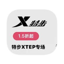 促销活动：唯品会 特步XTEP 打1.5折起打1.5折起