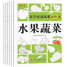 《宝贝线描临摹涂色画》（任选）券后4.9元包邮