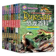《恐龙帝国大探秘》儿童恐龙大百科券后5.8元包邮