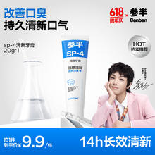参半 净白护齿牙膏 便携草莓口味 60g0.43元（返20元超市卡后）