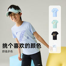TOREAD kids 特价！云感舒服凉爽透气儿童短袖T恤 3件29.67元（需买3件，需用券）