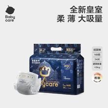 babycare 皇室狮子王国系列 纸尿裤 S44片券后30.43元