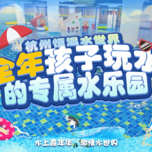 美团 杭州恒温水世界-【不限人群票】门票原价199元现39元