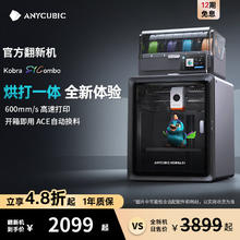 纵维立方 Anycubic 3D立体打印机 S1C 大尺寸家用FDM大陆版 S1C官方翻新机券后1799元