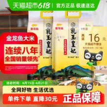 白 菜！金龙鱼 乳玉皇妃 稻香贡米 5kg*2袋￥41.51 4.2折