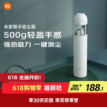 米家 MIJIA SSXCQ01XY 手持式吸尘器159.89元