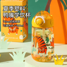 杯具熊 儿童水杯 鸭嘴吸管杯-捣蛋虎400ml24.9元