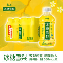 康师傅 冰糖雪梨 330ml*12瓶11.6元
