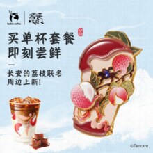 第二弹新周边 美团 瑞幸咖啡 （6/23可用）【得岭南荔枝徽章】单杯套餐原价35元现价20.9元