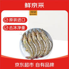 限移动端、京东百亿补贴：鲜京采 厄瓜多尔白虾 1.65kg 50-60规格43.1元
