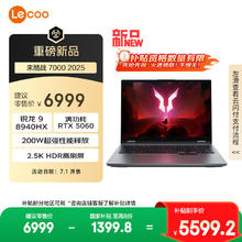 联想 Lenovo 来酷斗战者 战7000 2025 游戏本笔记本电脑(锐龙9 8940HX 16G1T RTX5060 2.5K屏 灰)5599.2元