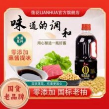 莲花 零添加国标老抽  800g6.9元包邮