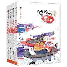 《陪孩子读童谣+童诗》快乐读书吧儿童绘本有声版券后5.8元包邮