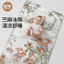 欧孕 婴儿苎麻凉席宝宝a类夏季儿童凉垫婴儿床幼儿园午睡席子 秋收果实券后79.9元