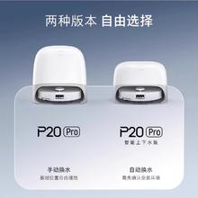 石头 Roborock P20 Pro系列 A1340RR 扫拖一体机券后2393.68元