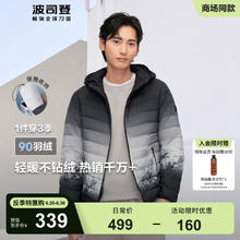 波司登 轻薄羽绒服男短款 90绒三防面料 雪山渐变339元