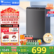 小天鹅（LittleSwan）洗衣机波轮全自动10公斤家用 直驱变频 一键智洗 升级超净洗 抗菌除螨 家电国家补贴20%以旧换新 抗菌拨盘滤网丨高压喷流免清洁611.92元（需领券）