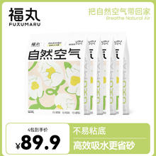 福丸 豆腐混合猫砂 木薯栀子花 2.5kg*424.9元