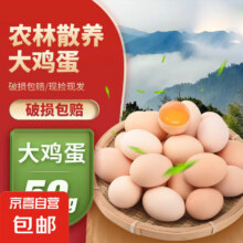 闭眼买：新鲜鸡蛋柴鸡蛋农家散养笨鸡蛋单枚50g 共30枚10.03元（需领券）