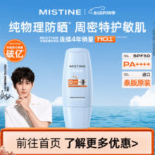 敏感肌用！Mistine 蜜丝婷 呵润清透防晒霜乳 40ml￥18.35