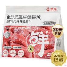 京觅 鹿肉烘焙猫粮 1.5kg39.45元