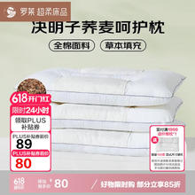 罗莱家纺 决明子呵护高枕 白色0元