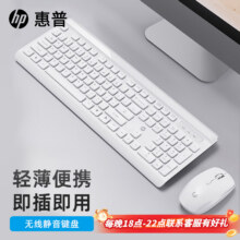 HP惠普无线键盘鼠标套装无线键鼠套装办公女生静音笔记本台式电脑带无线2.4G接收器无线键盘 【商务白】无线键鼠套装83.9元