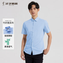 才子（TRIES）【竹纤维】男士职业衬衫夏季新款纯色柔滑衬衣微弹不束缚 蓝色256.25元（合85.42元/件）