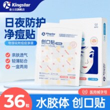 医用级净痘贴！Kingstar 金士达 创口贴净痘贴2盒 共72贴￥9.90 1.7折