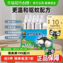 superb 超威 电蚊香液 5瓶+1器 285晚新低11.43元包邮