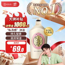 限移动端、京东百亿补贴：可悠然 美肌沐浴露 欣怡幽香 1L48.48元