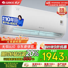 格力 GREE 1.5匹新一级能效悦心空调 适用面积约14~18㎡变频冷暖自清洁壁挂式卧室空调挂机KFR-32GW/NhGh1B1943.28元