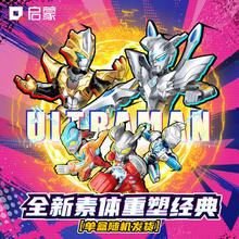 启蒙 赛罗奥特曼积木玩具14.8元