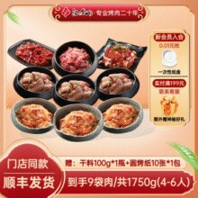 郊游露营烧烤好货！汉拿山 韩式烤肉食材套餐 1750g/3.5斤纯肉（赠干料100g+烤纸10张）￥139.00 4.6折