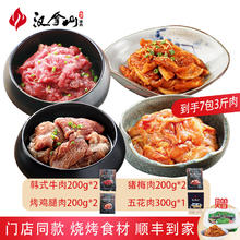 汉拿山 韩式烤肉组合 1.5kg 赠生菜酱200g