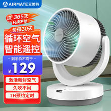 艾美特 CA15-R27 空气循环扇 白色 遥控款券后31.2元