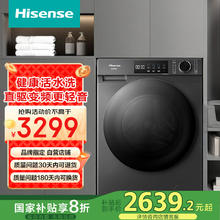 国家补贴、PLUS会员：海信 Hisense WF100M2Q-6 10KG 滚筒洗衣机2036元包邮（多重优惠）