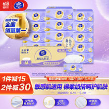 维达 棉韧奢柔系列 抽纸 3层80抽16包(M码箱装)23.93元