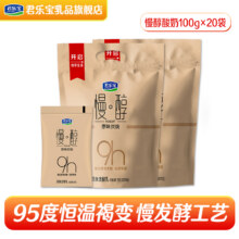 君乐宝 慢醇 原味炭烧酸奶 100g*20袋21.9元包邮 （1.24元/袋）