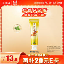 片仔癀 牙火清牙膏 菁萃药香 75g券后3.84元