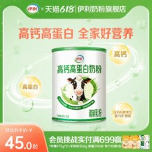 伊利 高钙高蛋白营养奶粉 300g*5罐￥79.60 8.0折