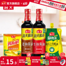 京东购物小程序:海天酱油  生抽500ml+老抽500ml+蚝油300g+鸡精40g6.72元（需领券）