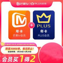 芒果TV 会员12个月年卡+京东Plus年卡97.3元