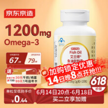 预售：京东京造 2倍高浓度深海鱼油胶囊150粒omega-3辅助降血脂DHA EPA非鱼肝油79元/件（需买2件）